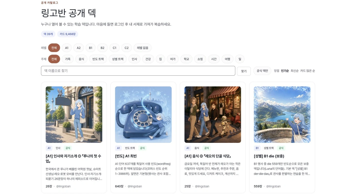 공개 덱